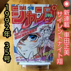 週刊少年サンデー　1999年　32号 819f9er7vNL._UF350,350_QL50_.jpg