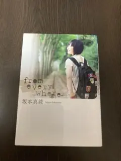 from everywhere. 坂本真綾 星海社文庫