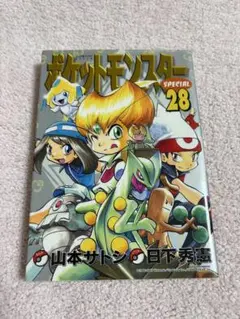 ポケットモンスターSPECIAL 36巻 小学館 てんとう虫コミックス 初版本
