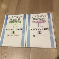 2026年最新】マネジメント検定試験II級の人気アイテム - メルカリ