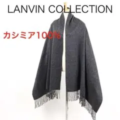 H5001-26◾️ランバン　カシミア100% 大判フリンジマフラー　ストール