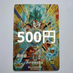 SDVA-001 孫悟空 GDR ドラゴンボールスーパーダイバーズ - メルカリ