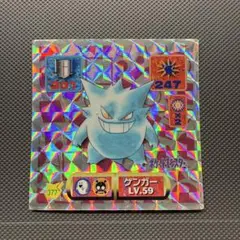 アマダ　ポケモン最強シール列伝　ゲンガー LV.59