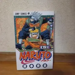 NARUTO ナルト 1巻 初版 第1刷☆岸本斉史 ジャンプコミックス 集英社