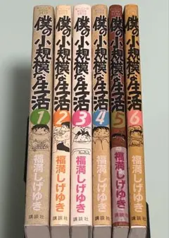2025年最新】福満しげゆきの人気アイテム - メルカリ