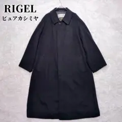 【極美品】カシミヤ 100% チェスターコート　ロング 男女兼用 大きいサイズ