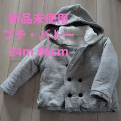 新品未使用　PETIT BATEAU フード付きアウター　ボアジャケット 24m