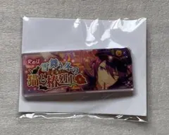 あんスタ　バナーコレクション　バッジ　神崎颯馬
