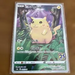 2026年最新】ポケカ25thピカチュウの人気アイテム - メルカリ