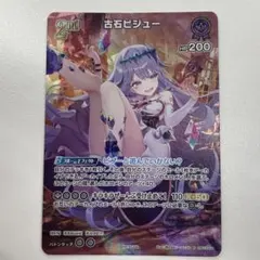 ホロカ プロモパック スーパーPRパック vol.4 古石ビジュー - メルカリ