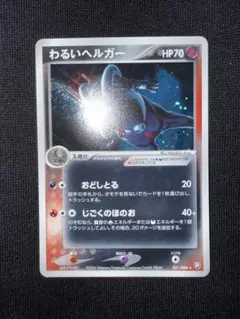 2026年最新】ポケモンカード わるいヘルガーの人気アイテム - メルカリ