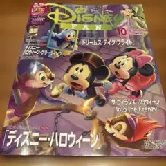 ディズニーファン　１０月号　2025 切り抜きなし
