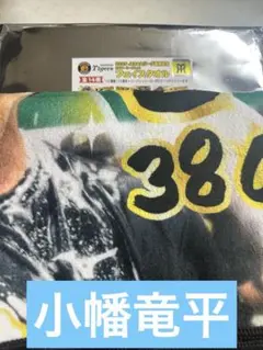 JERAセリーグ優勝記念 とらほーシークレットフェイスタオル 小幡竜平