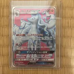 2026年最新】Pokemon Card Game カード名：アローラキュウコンGX