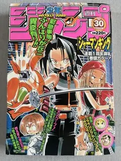 美品】週刊少年ジャンプ 2000年 31号 シャーマンキング - メルカリ