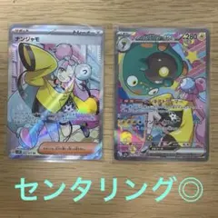 ナンジャモ　SR ナンジャモのハラバリー　SAR 美品2枚セット