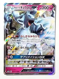 アローラキュウコンGX SR SM2K キミを待つ島々 052/050 - メルカリ