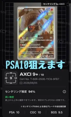 PSA10相当 カイロス sv5a AR 067/066 クリムゾンヘイズ - メルカリ