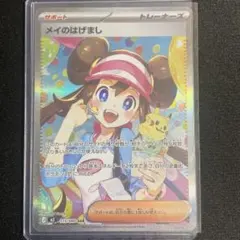 メイのはげまし SAR MEGA 拡張パック ムニキスゼロ 115/080