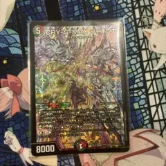 CRY-S-MAXジャオウガ カリスマックスジャオウガ 金 シークレット
