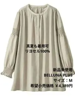 【新品未使用】真夏も着用可　リヨセル100%長袖 ギャザーブラウスのサムネイル