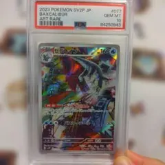 2026年最新】セグレイブ ar psa10の人気アイテム - メルカリ