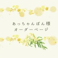 あっちゃんぽん様用　シーズー（しっぽ付き）B8カードホルダー