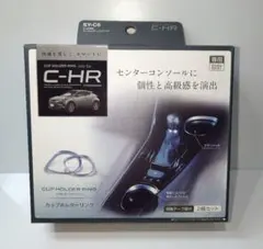CH-R 槌屋ヤック カップホルダーリングのサムネイル
