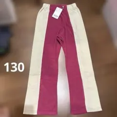 【130】UNITY バイカラー パイル地 ロングパンツ