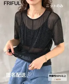 ラメシアー　ラウンドネック　FRIFUL　トップス　ブラック