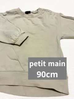petit main くすみ ミント トレーナー 90cm