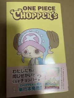 ONE PIECE CHOPPER'S 1巻
