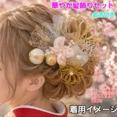 水引かすみ草金箔和装髪飾りセット成人式結婚式七五三卒業式着物袴髪飾り浴衣髪飾りのサムネイル