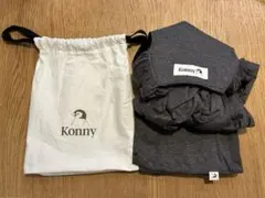 Konny 抱っこひも ダークグレー 収納袋付き