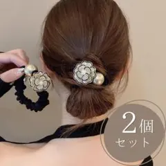 カメリア イミテーションパール ヘアゴム 2個 韓国 上品 高見え D435