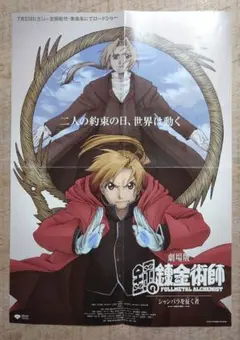 2026年最新】鋼の錬金術師ポスターの人気アイテム - メルカリ