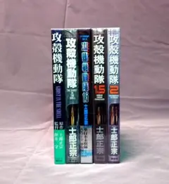 2026年最新】攻殻機動隊 漫画 セットの人気アイテム - メルカリ