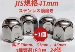 B級品ナットキャップ☆ステンレス☆JIS規格41mm高さ51mm ミドル☆48個
