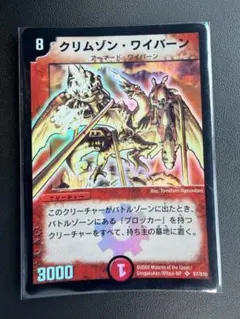 クリムゾン・ワイバーン 初期 2002年版 - メルカリ