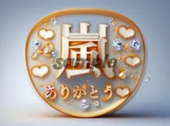 嵐ファンサうちわ