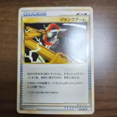ジャンクアーム ◆ L3 頂上大激突 076/080　グッズ　レジェンド