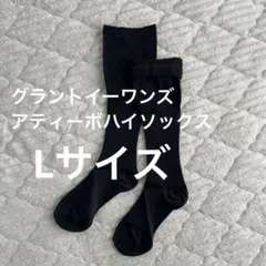 2025年最新】アティーボハイソックス lの人気アイテム - メルカリ