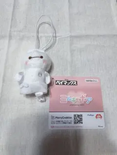 ベイマックス ミルキーボア