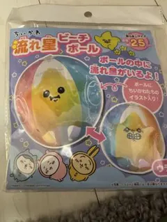 新品⭐️ちいかわ 流れ星ビーチボール