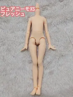 ピュアニーモXSボディ フレッシュ 肌色 ほぼ未使用 説明文必読