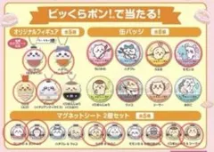 くら寿司☆ちいかわコラボ商品セット