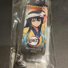 鬼滅の刃　阿波おどり　コミケ C賞　アクリルスタンド　時透無一郎