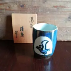 処分 人間国宝 加藤孝造 作 志野 ぐい呑み 未使用品 - メルカリ