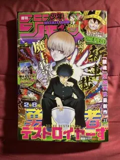 週刊少年ジャンプ 2026年21号 2年B組勇者デストロイヤーず 空知英明　8冊 週刊少年ジャンプ 21号 2026年5月4日号 2年B組勇者デストロイヤーず