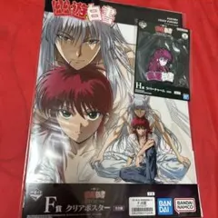 幽遊白書 一番くじ クリアポスター